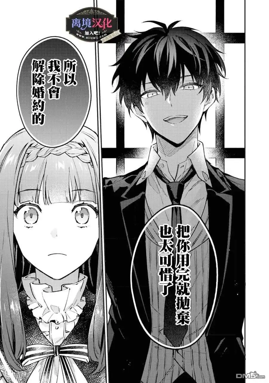 《黑手党一家的爱女、转生后依旧成为了乙女游戏中的黑帮大小姐》第2话 第24页
