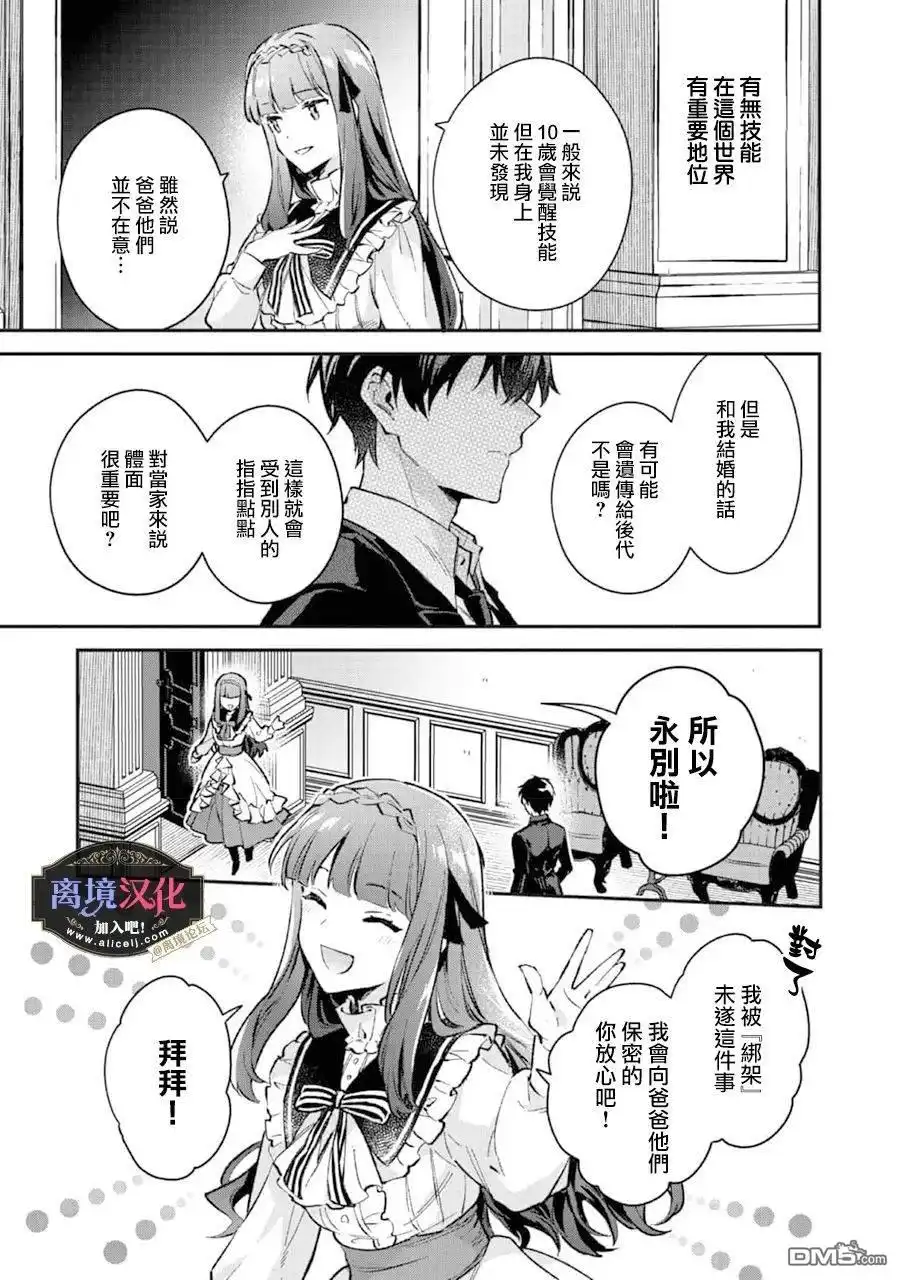 《黑手党一家的爱女、转生后依旧成为了乙女游戏中的黑帮大小姐》第2话 第34页