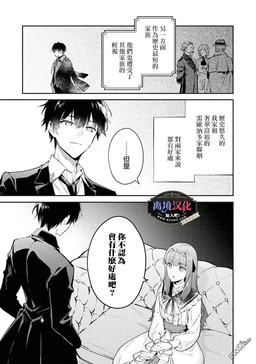 《黑手党一家的爱女、转生后依旧成为了乙女游戏中的黑帮大小姐》第2话 第10页