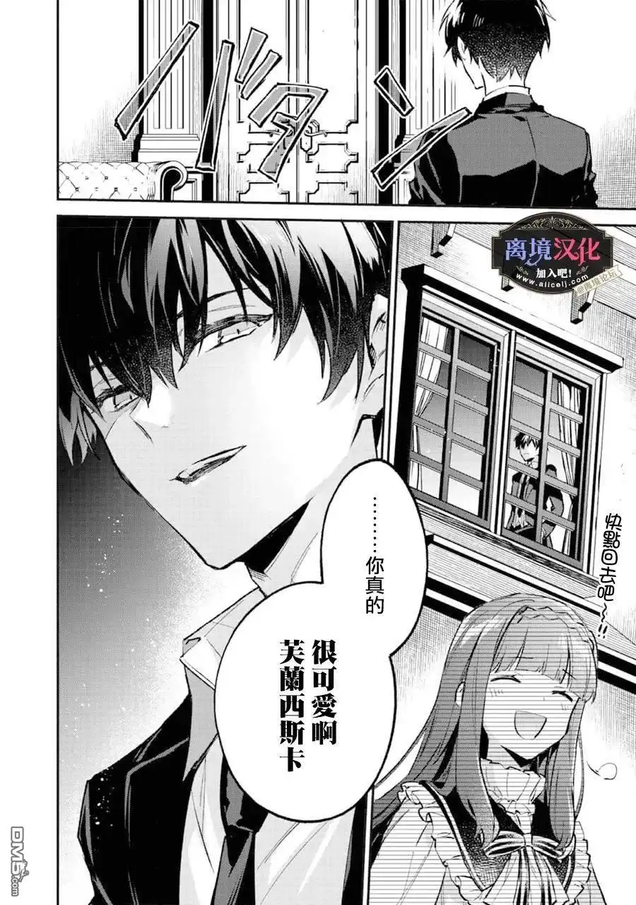 《黑手党一家的爱女、转生后依旧成为了乙女游戏中的黑帮大小姐》第2话 第35页