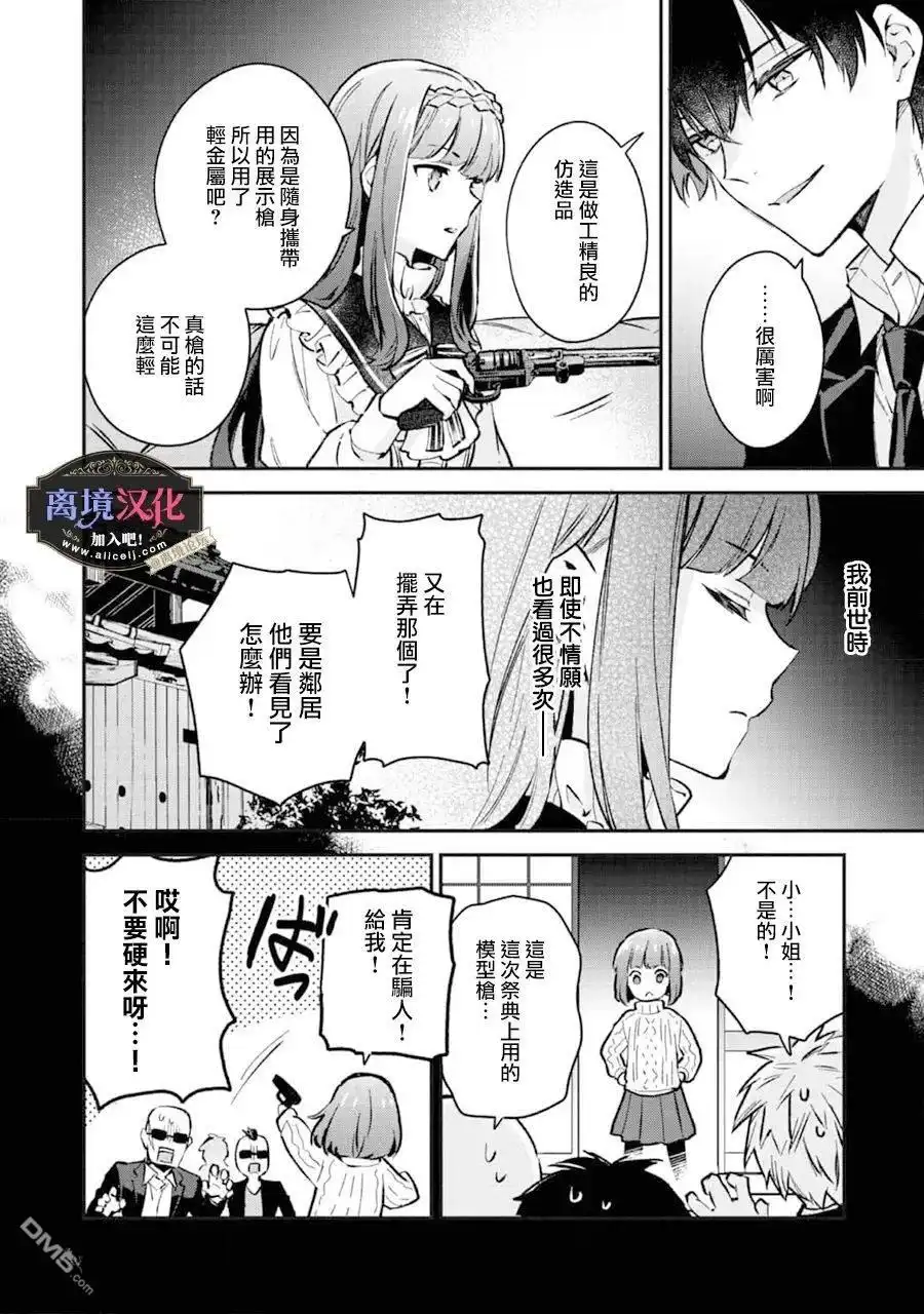 《黑手党一家的爱女、转生后依旧成为了乙女游戏中的黑帮大小姐》第2话 第21页
