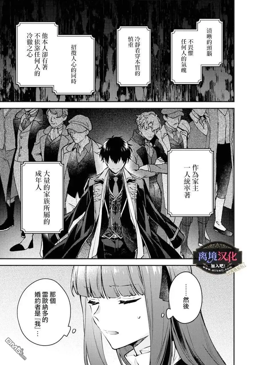 《黑手党一家的爱女、转生后依旧成为了乙女游戏中的黑帮大小姐》第2话 第6页