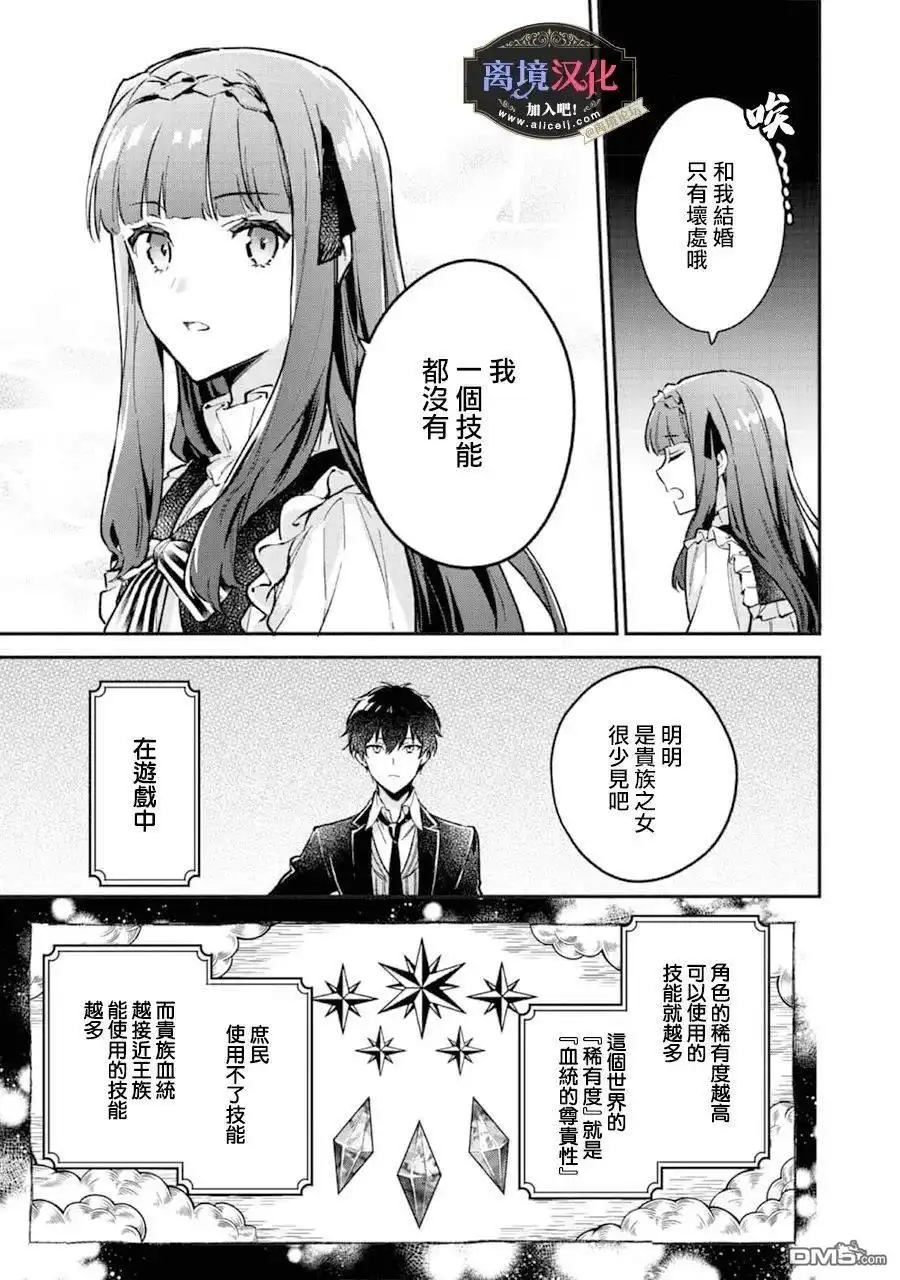 《黑手党一家的爱女、转生后依旧成为了乙女游戏中的黑帮大小姐》第2话 第32页