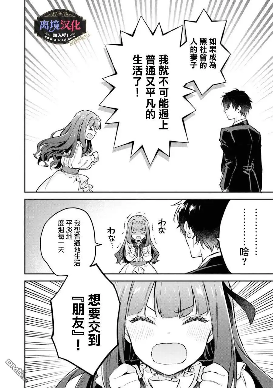 《黑手党一家的爱女、转生后依旧成为了乙女游戏中的黑帮大小姐》第2话 第29页