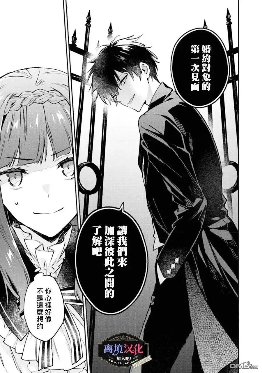 《黑手党一家的爱女、转生后依旧成为了乙女游戏中的黑帮大小姐》第2话 第4页