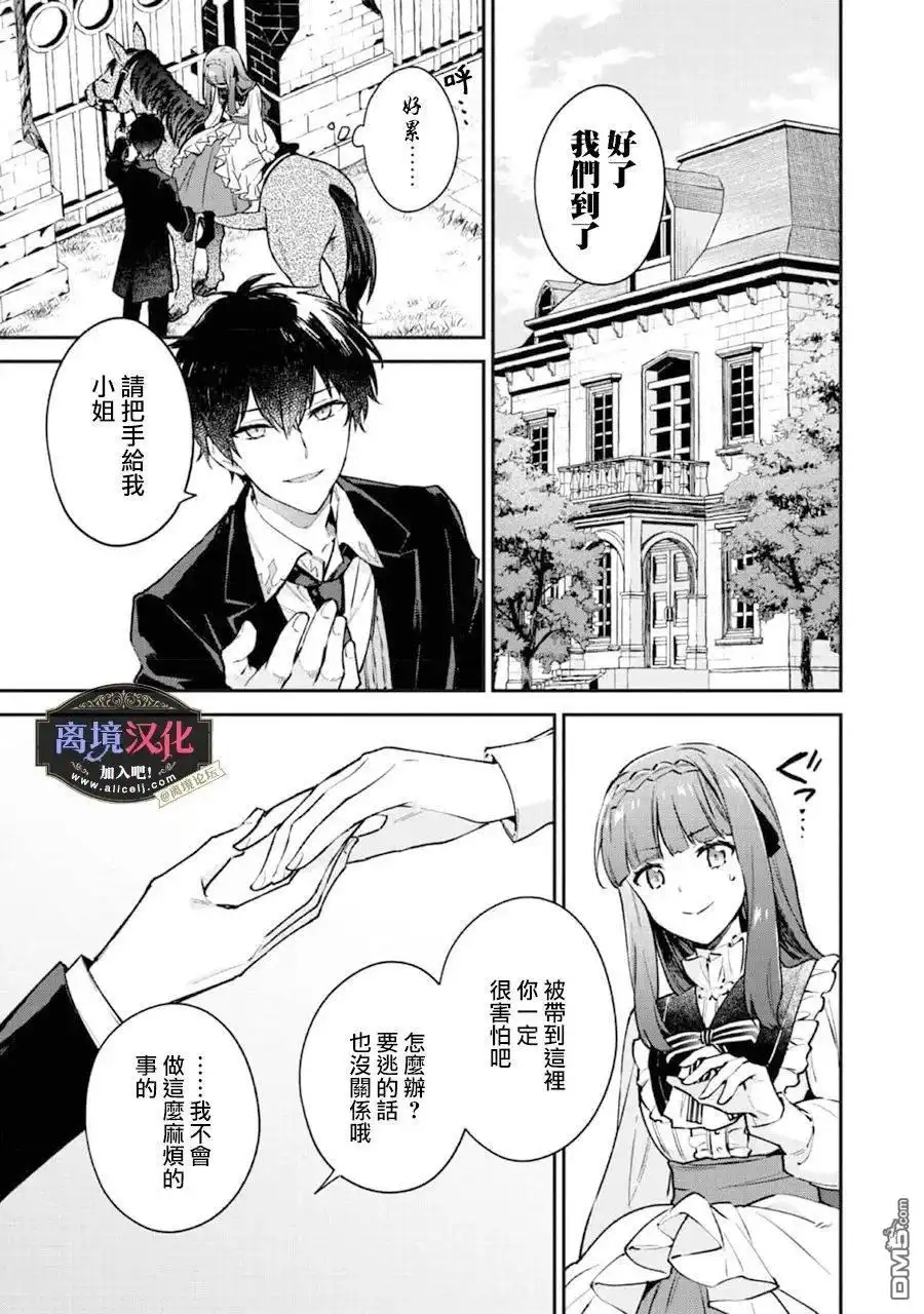 《黑手党一家的爱女、转生后依旧成为了乙女游戏中的黑帮大小姐》第2话 第2页