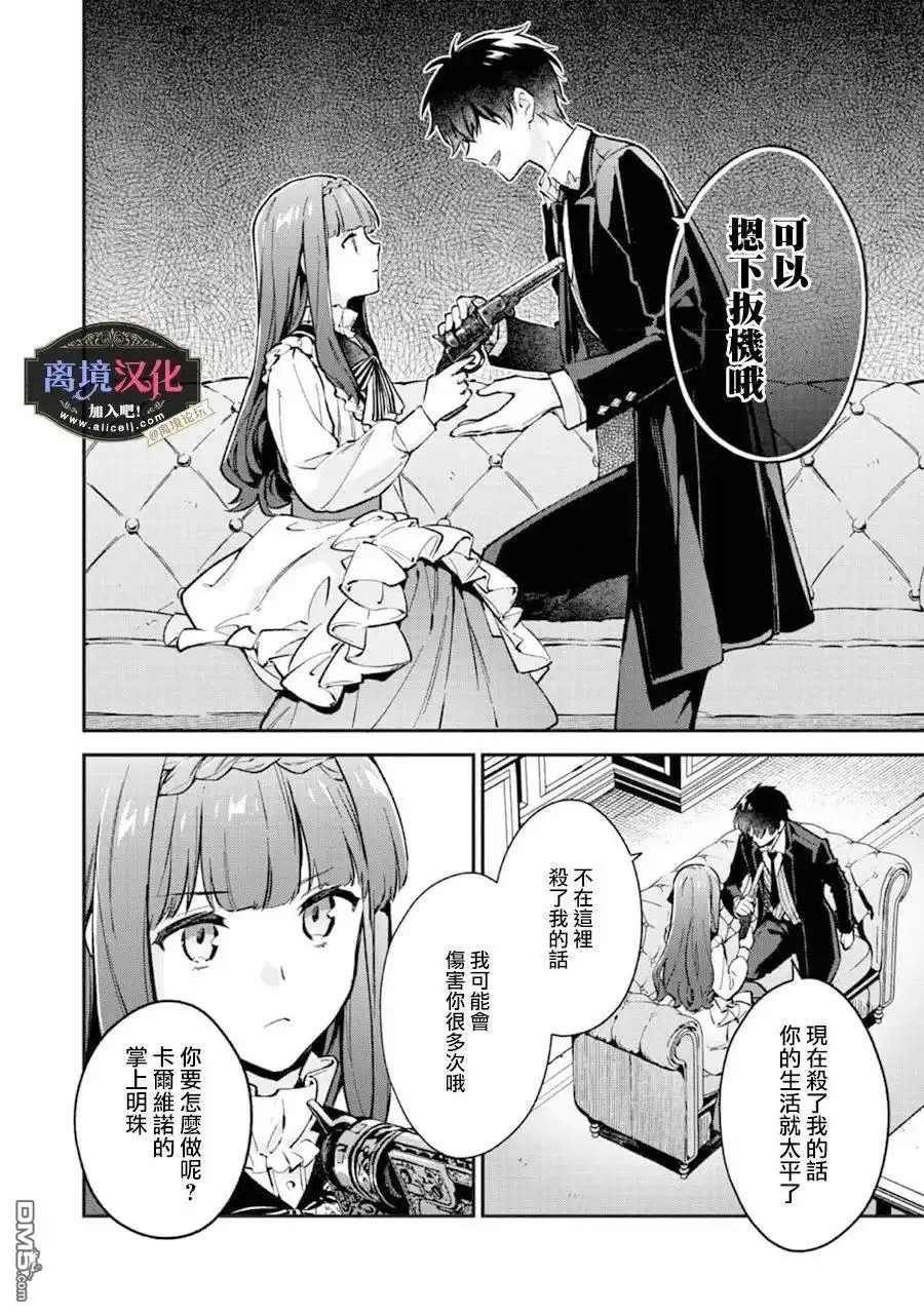 《黑手党一家的爱女、转生后依旧成为了乙女游戏中的黑帮大小姐》第2话 第19页