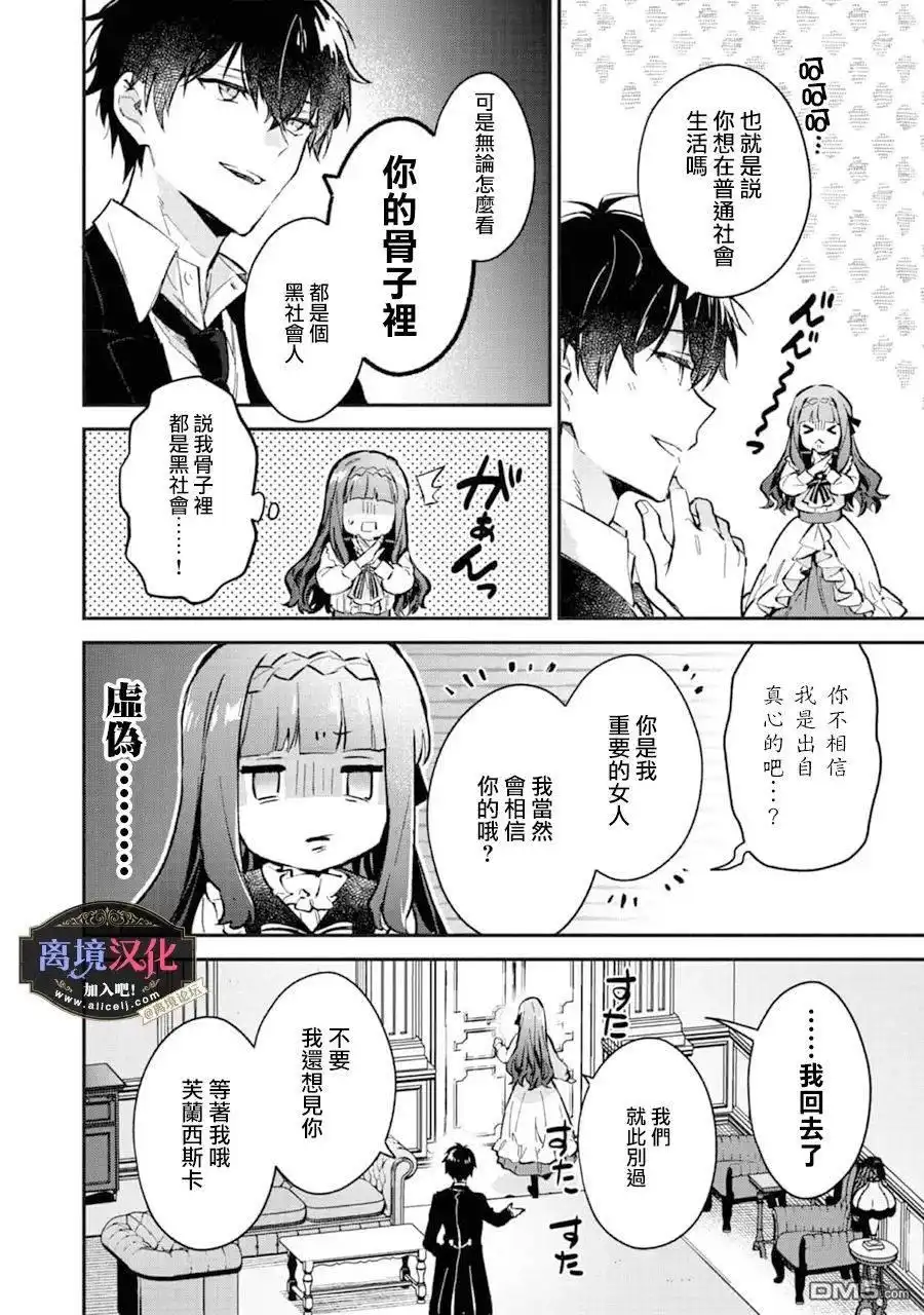 《黑手党一家的爱女、转生后依旧成为了乙女游戏中的黑帮大小姐》第2话 第31页