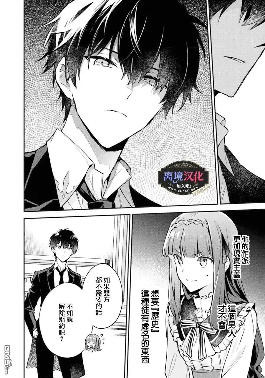 《黑手党一家的爱女、转生后依旧成为了乙女游戏中的黑帮大小姐》第2话 第11页