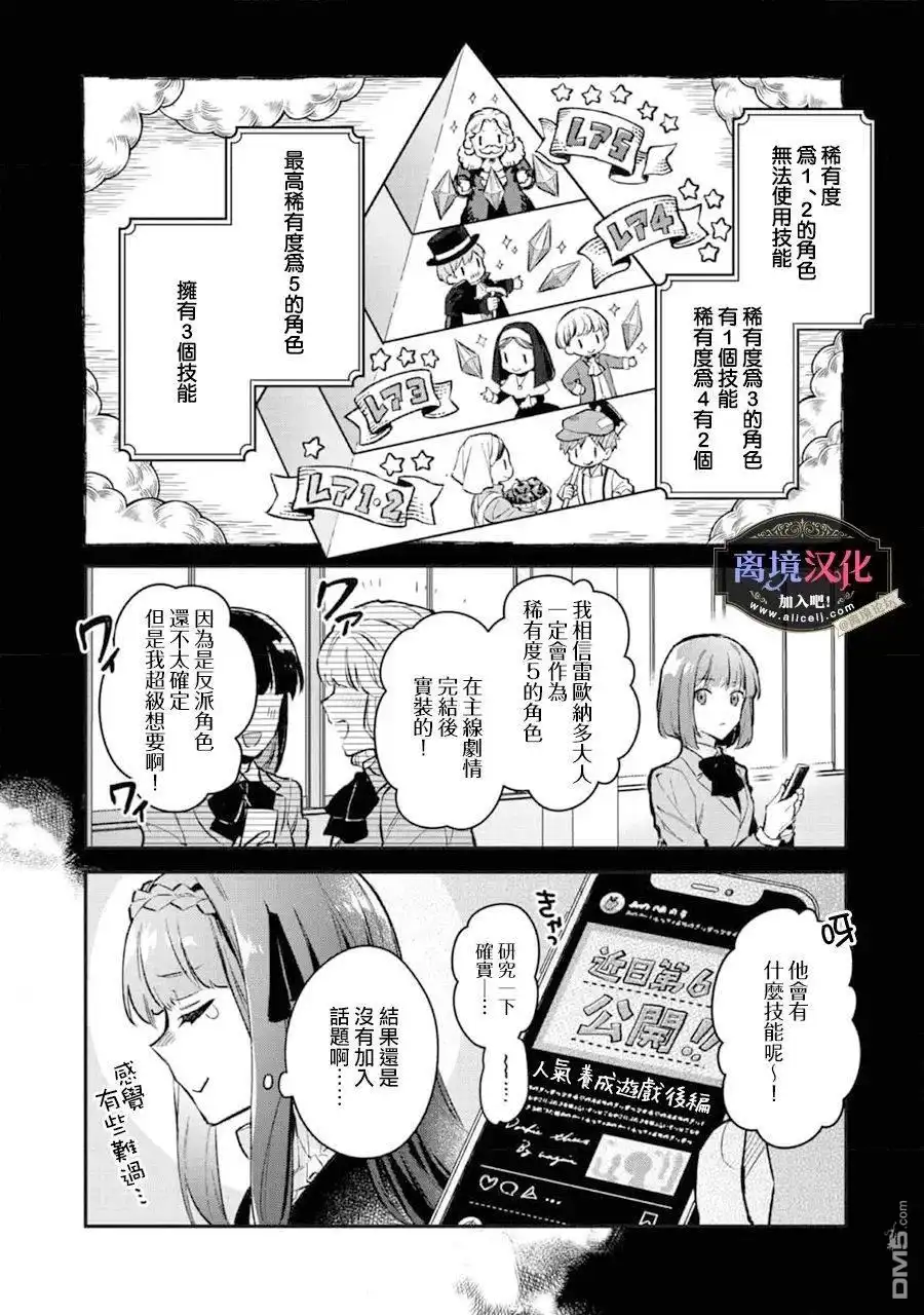 《黑手党一家的爱女、转生后依旧成为了乙女游戏中的黑帮大小姐》第2话 第33页