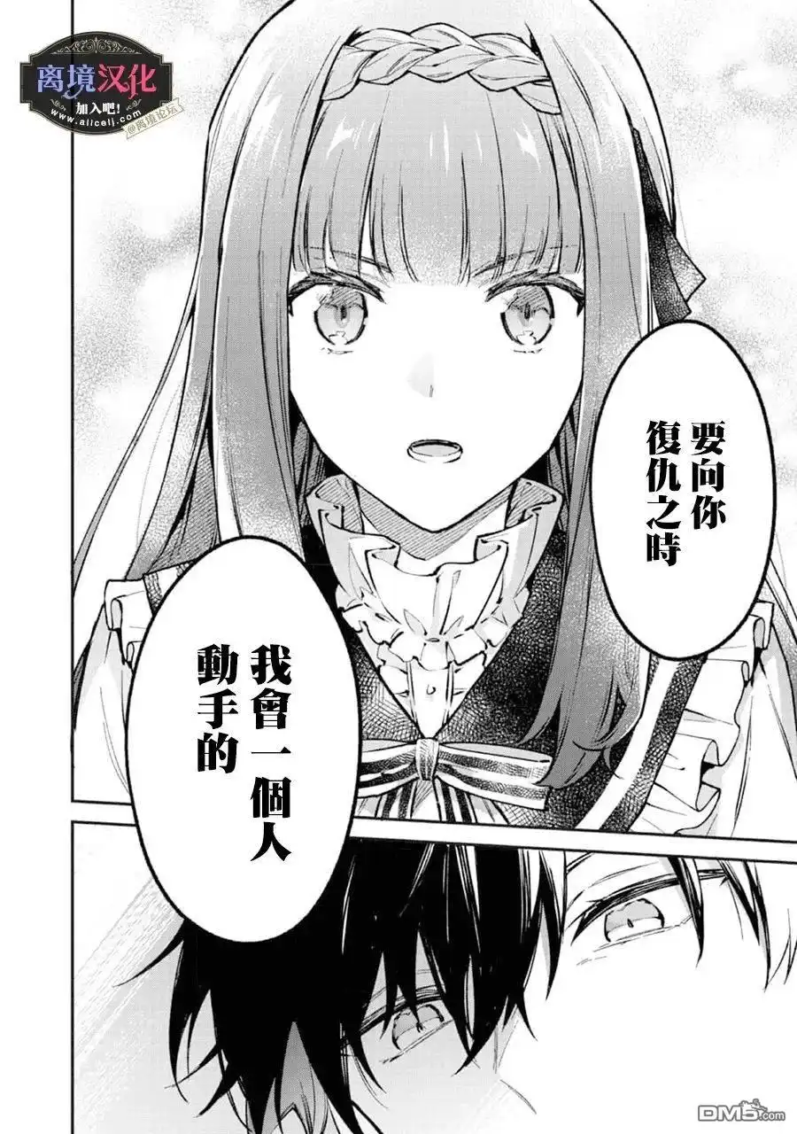 《黑手党一家的爱女、转生后依旧成为了乙女游戏中的黑帮大小姐》第2话 第17页