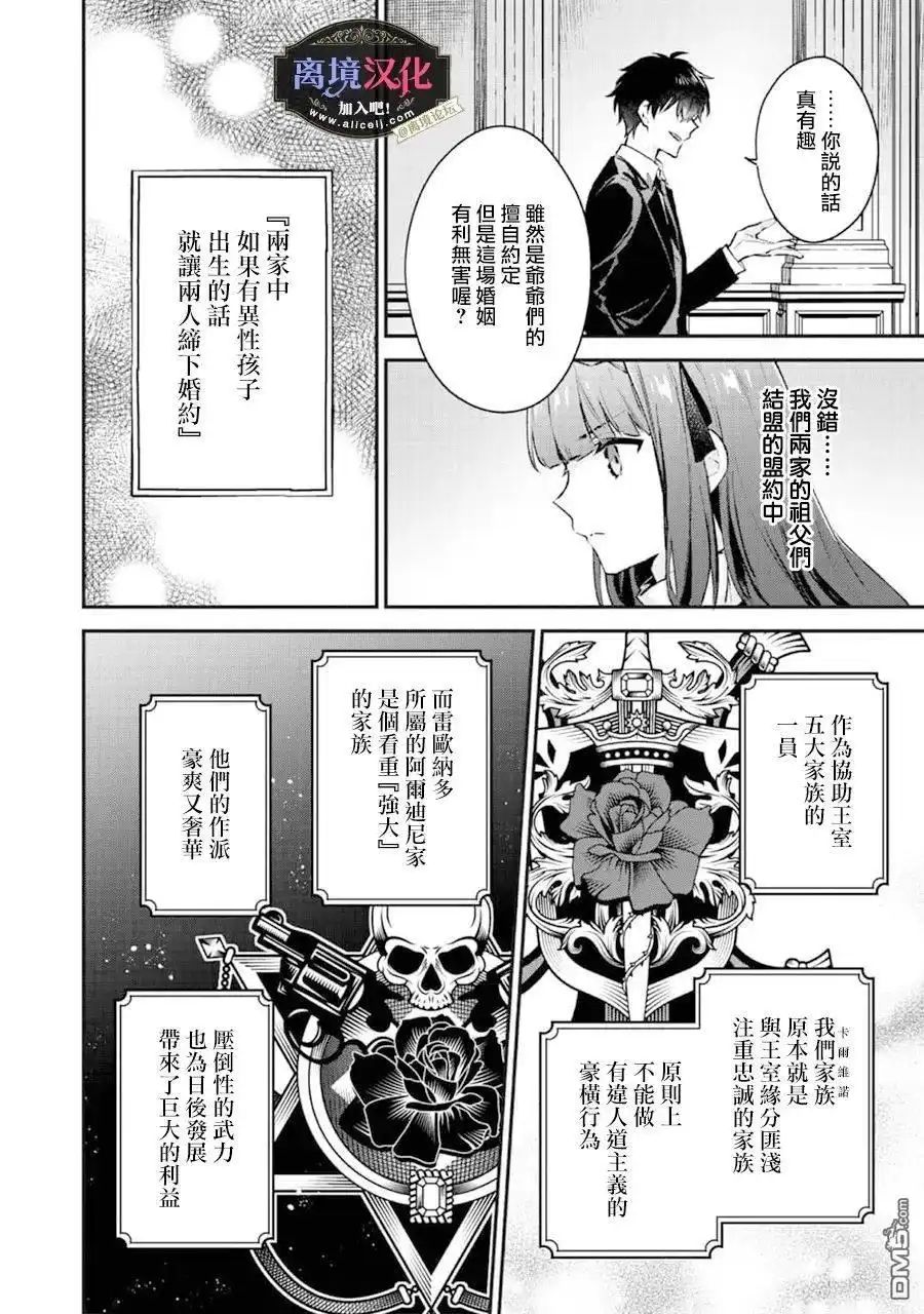 《黑手党一家的爱女、转生后依旧成为了乙女游戏中的黑帮大小姐》第2话 第9页