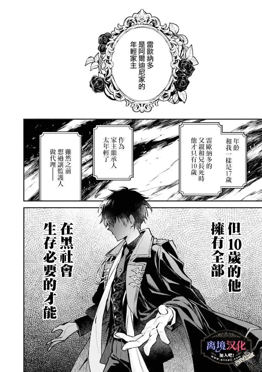 《黑手党一家的爱女、转生后依旧成为了乙女游戏中的黑帮大小姐》第2话 第5页