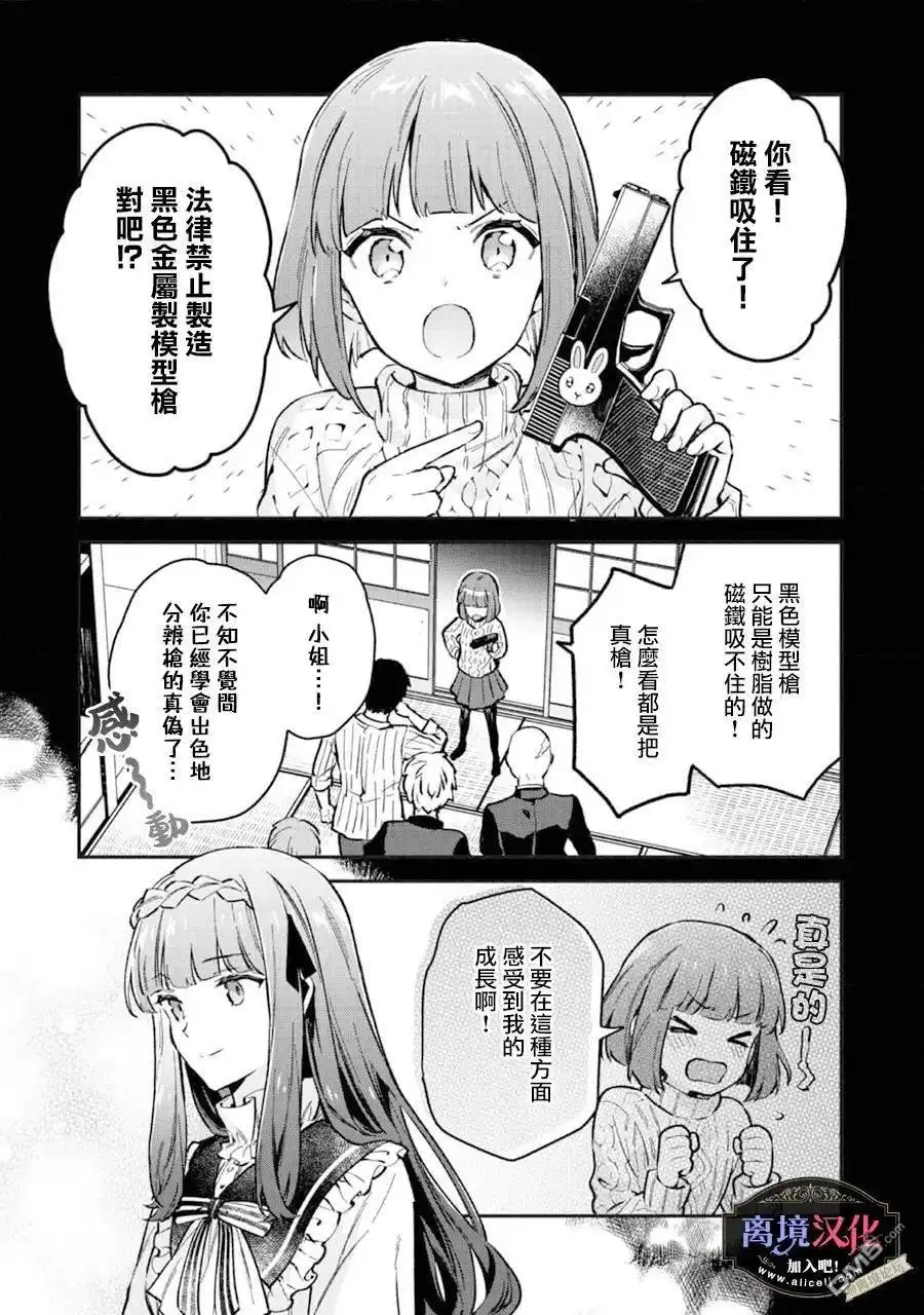 《黑手党一家的爱女、转生后依旧成为了乙女游戏中的黑帮大小姐》第2话 第22页