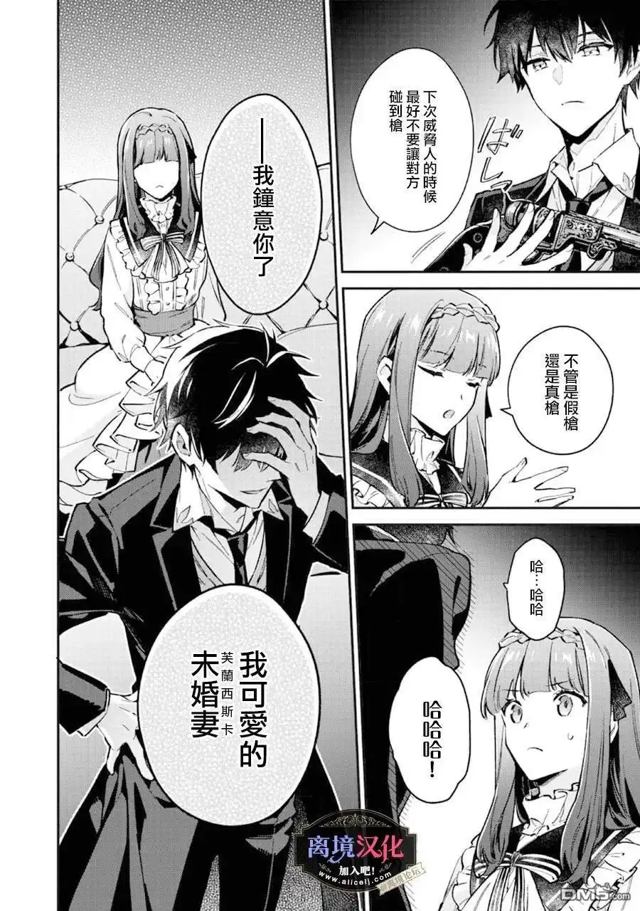 《黑手党一家的爱女、转生后依旧成为了乙女游戏中的黑帮大小姐》第2话 第23页