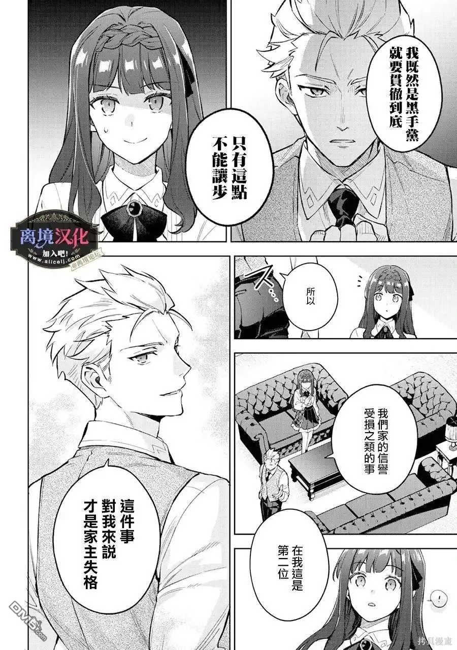 《黑手党一家的爱女、转生后依旧成为了乙女游戏中的黑帮大小姐》第20话 第17页