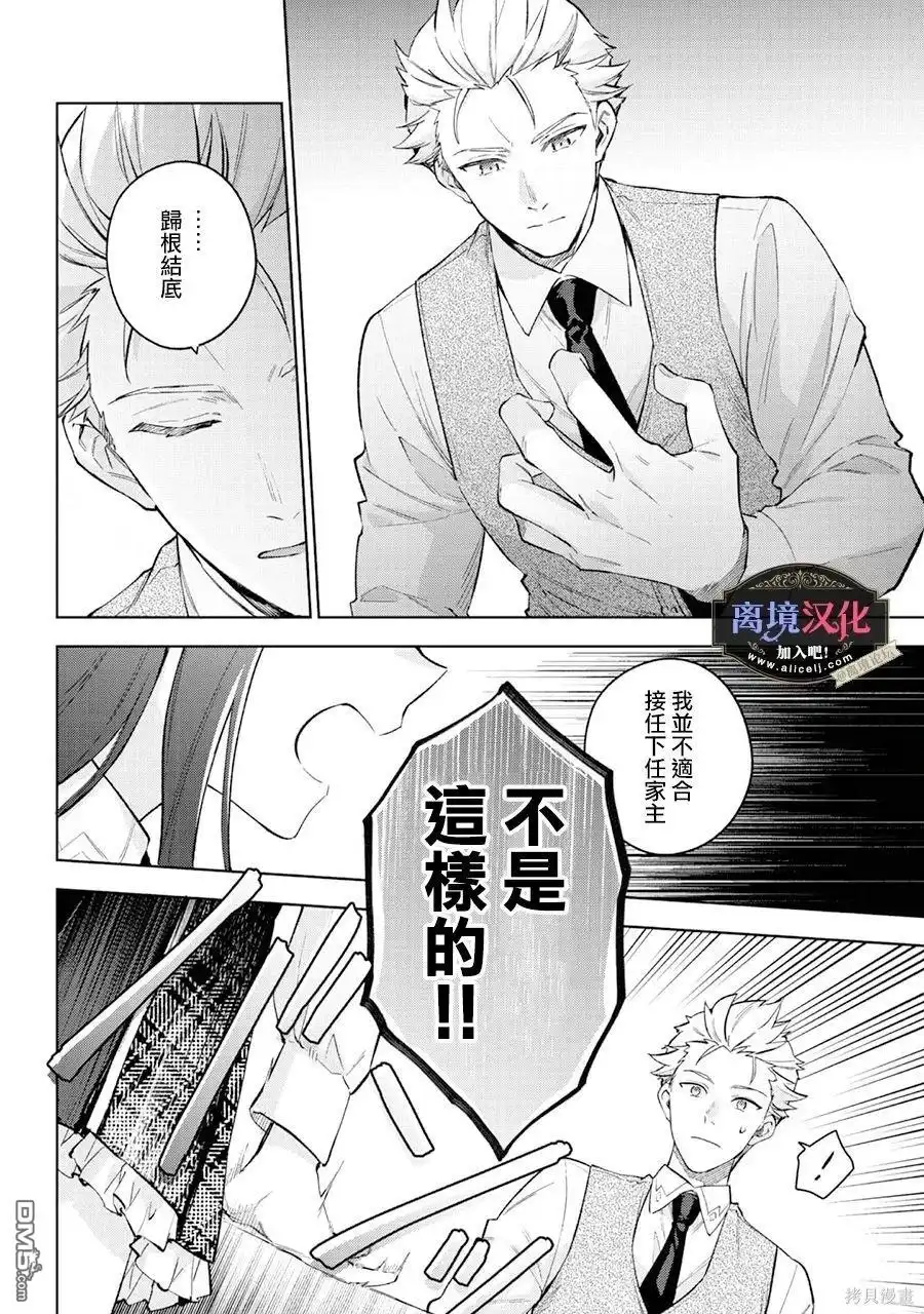 《黑手党一家的爱女、转生后依旧成为了乙女游戏中的黑帮大小姐》第20话 第11页