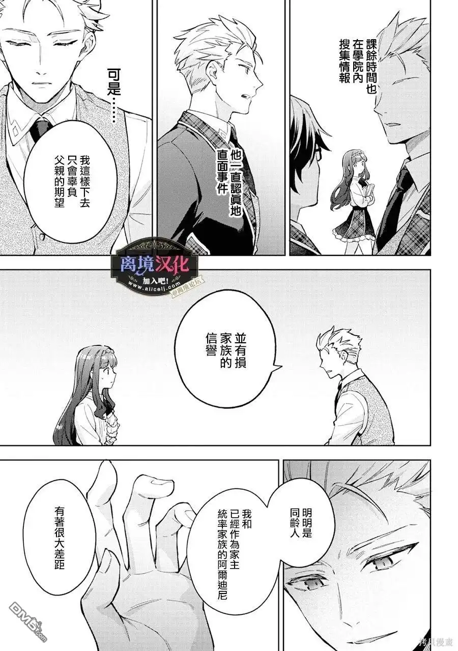 《黑手党一家的爱女、转生后依旧成为了乙女游戏中的黑帮大小姐》第20话 第10页