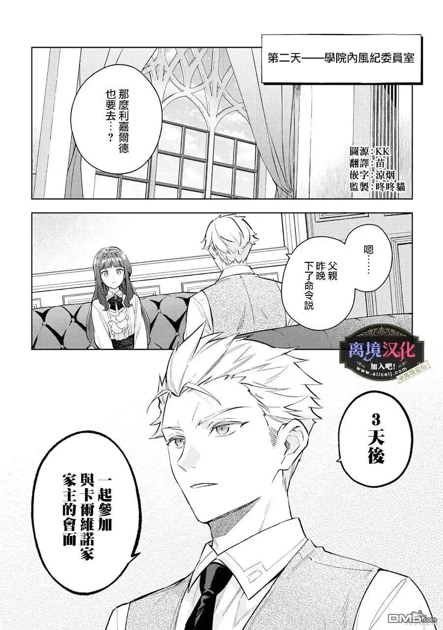 《黑手党一家的爱女、转生后依旧成为了乙女游戏中的黑帮大小姐》第20话 第2页
