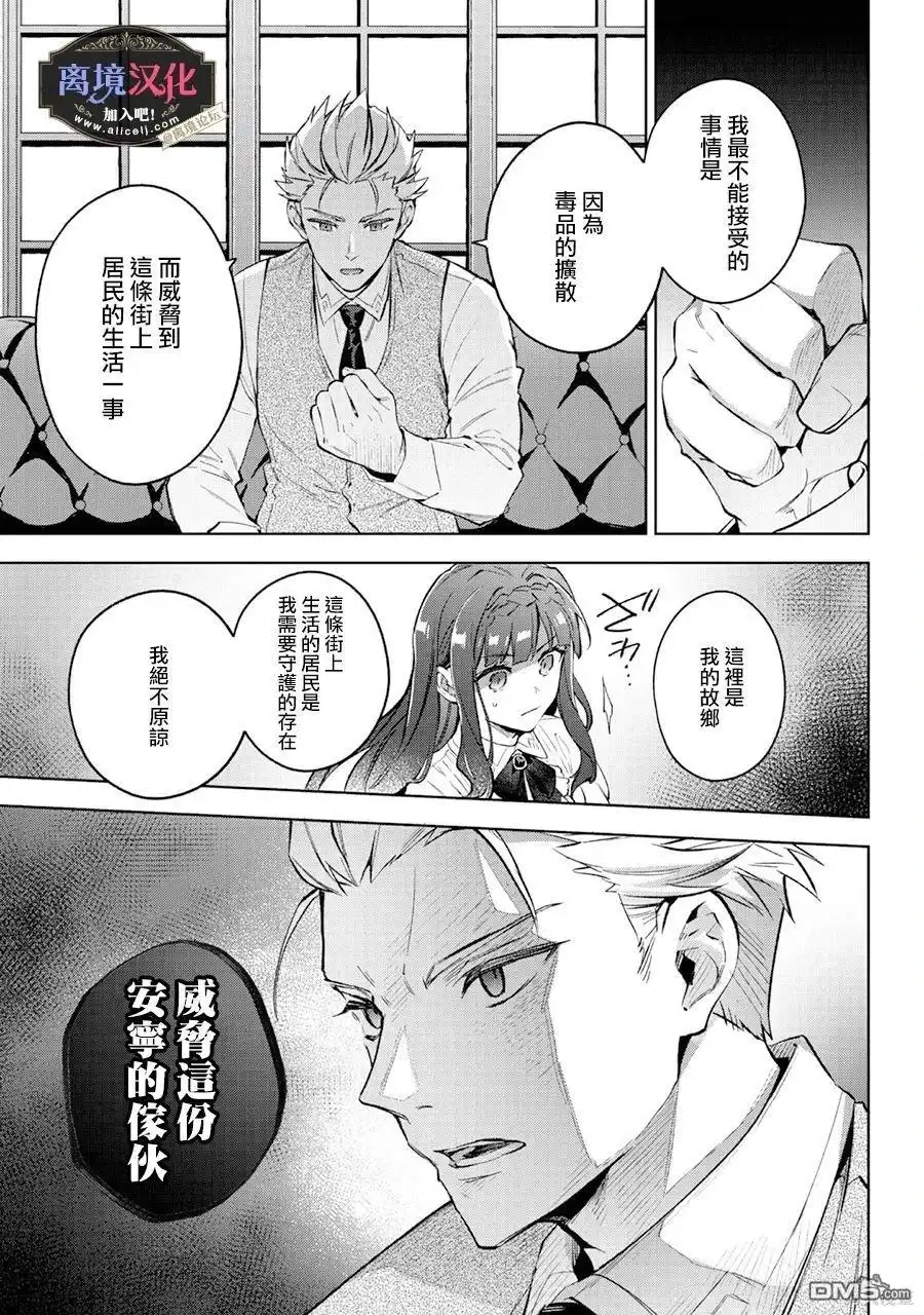 《黑手党一家的爱女、转生后依旧成为了乙女游戏中的黑帮大小姐》第20话 第16页