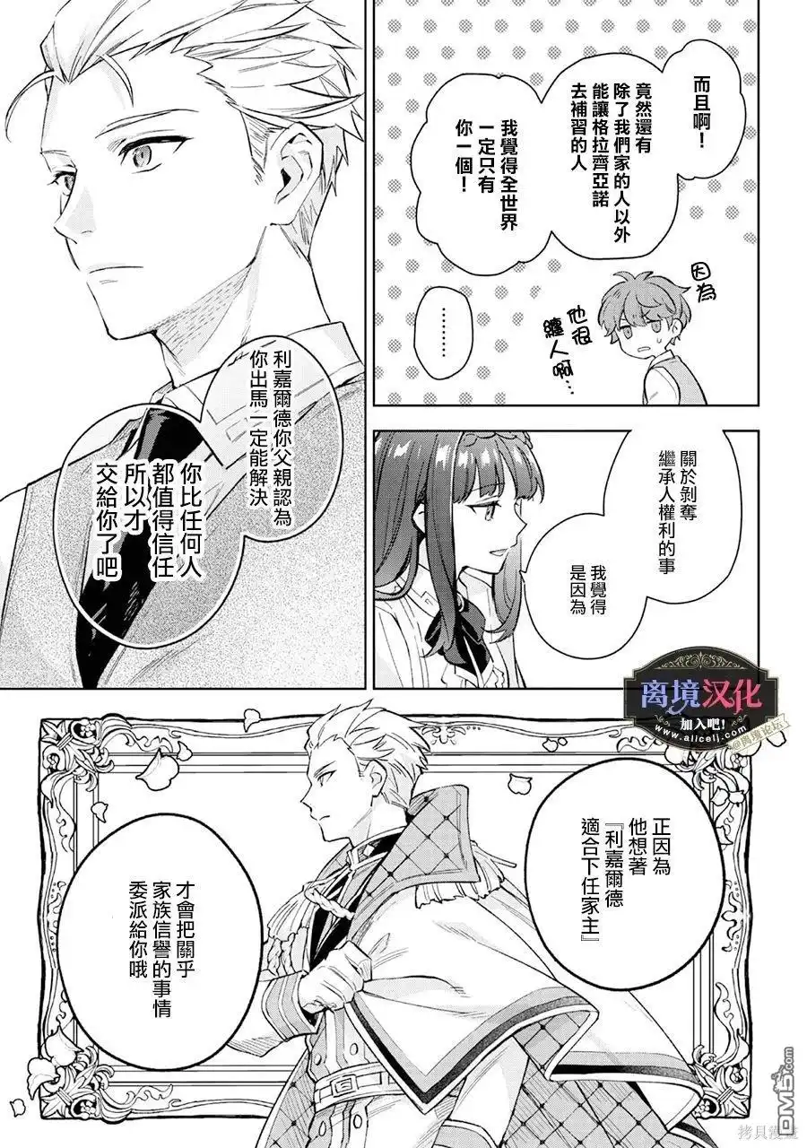 《黑手党一家的爱女、转生后依旧成为了乙女游戏中的黑帮大小姐》第20话 第14页
