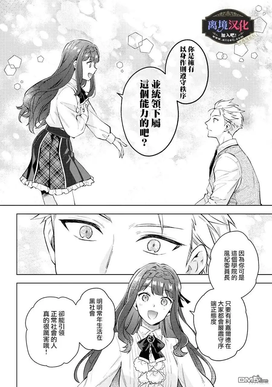 《黑手党一家的爱女、转生后依旧成为了乙女游戏中的黑帮大小姐》第20话 第13页