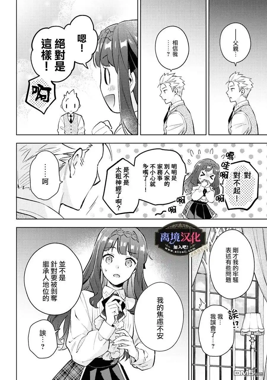 《黑手党一家的爱女、转生后依旧成为了乙女游戏中的黑帮大小姐》第20话 第15页