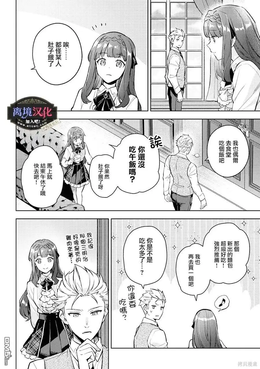 《黑手党一家的爱女、转生后依旧成为了乙女游戏中的黑帮大小姐》第20话 第19页