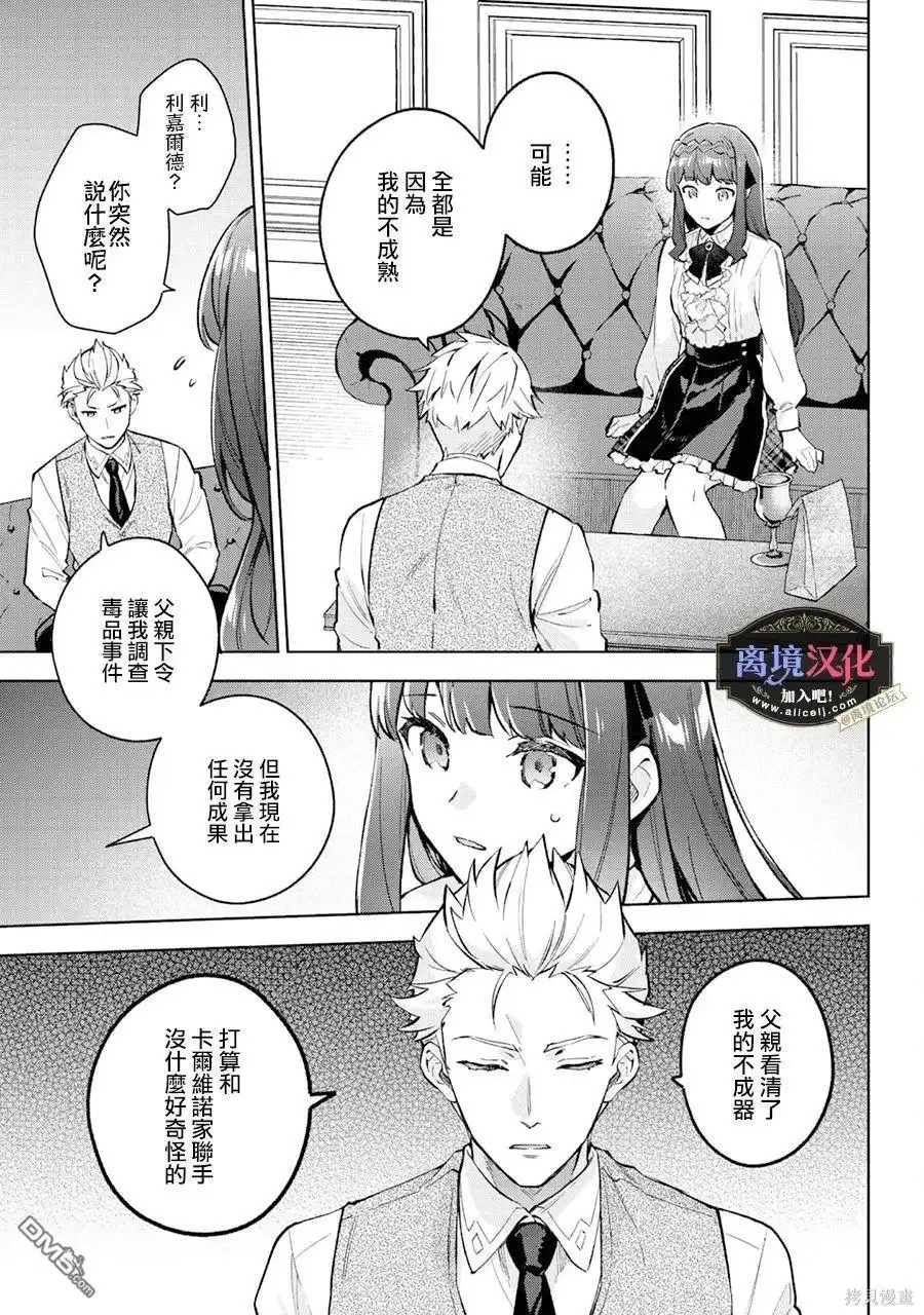 《黑手党一家的爱女、转生后依旧成为了乙女游戏中的黑帮大小姐》第20话 第8页
