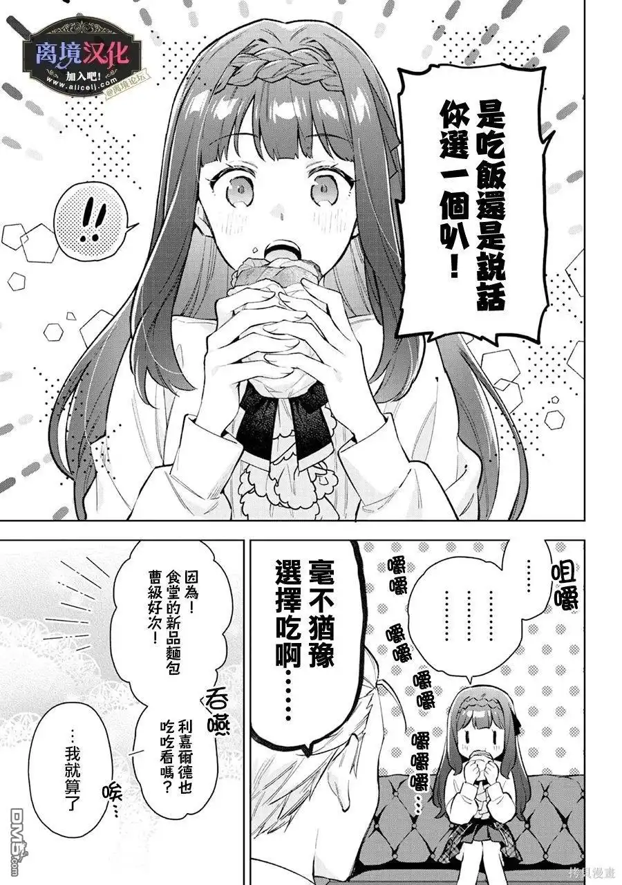 《黑手党一家的爱女、转生后依旧成为了乙女游戏中的黑帮大小姐》第20话 第4页