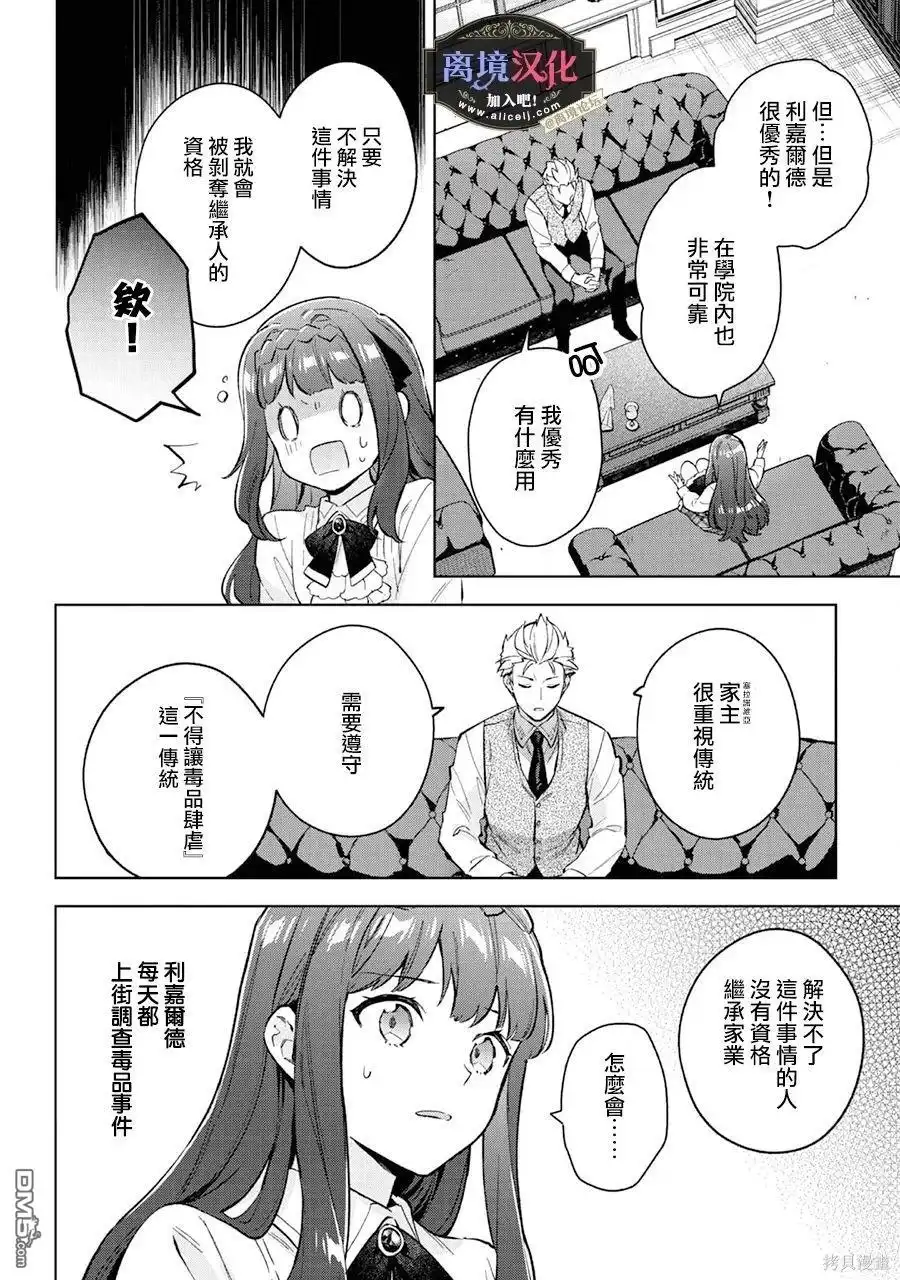 《黑手党一家的爱女、转生后依旧成为了乙女游戏中的黑帮大小姐》第20话 第9页