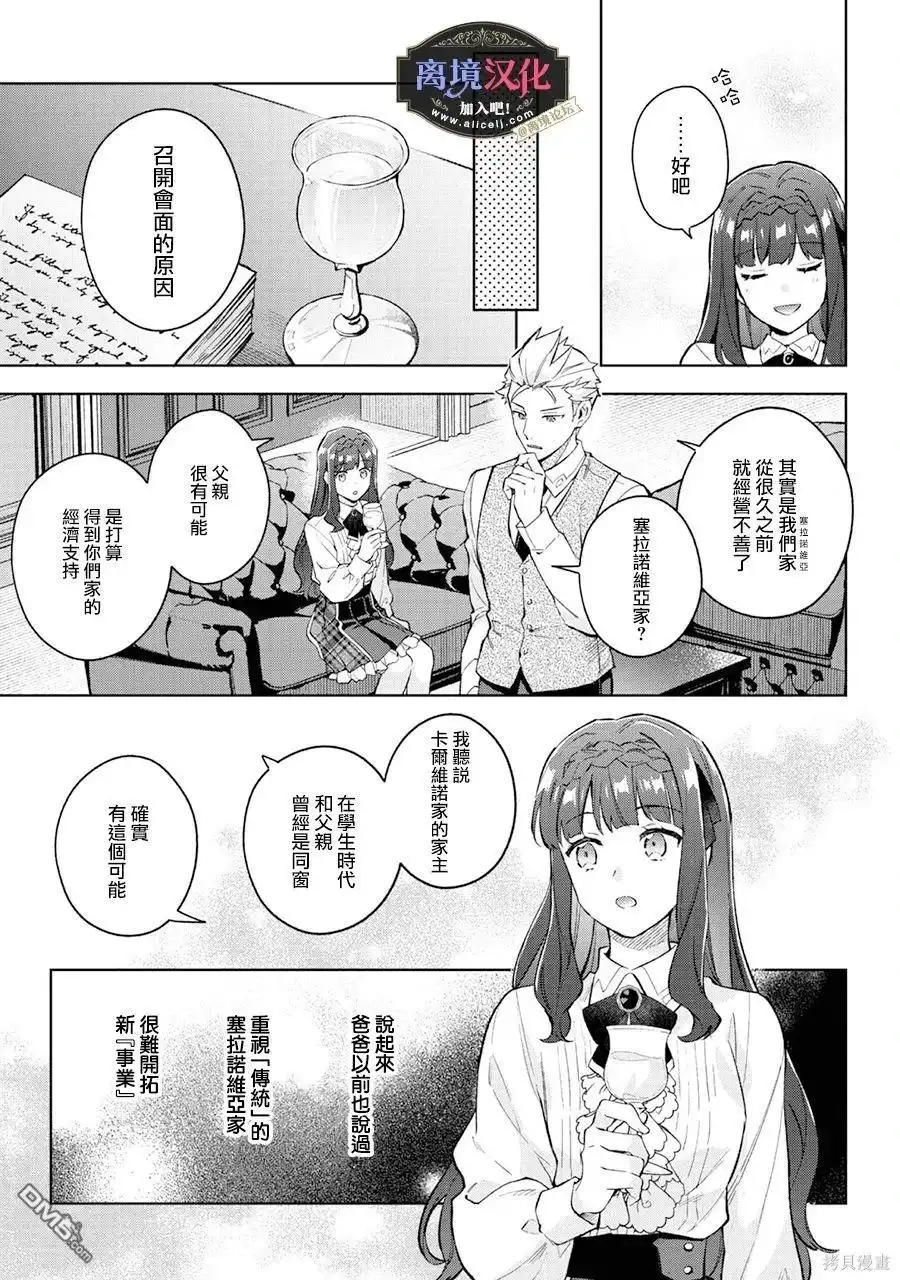 《黑手党一家的爱女、转生后依旧成为了乙女游戏中的黑帮大小姐》第20话 第18页