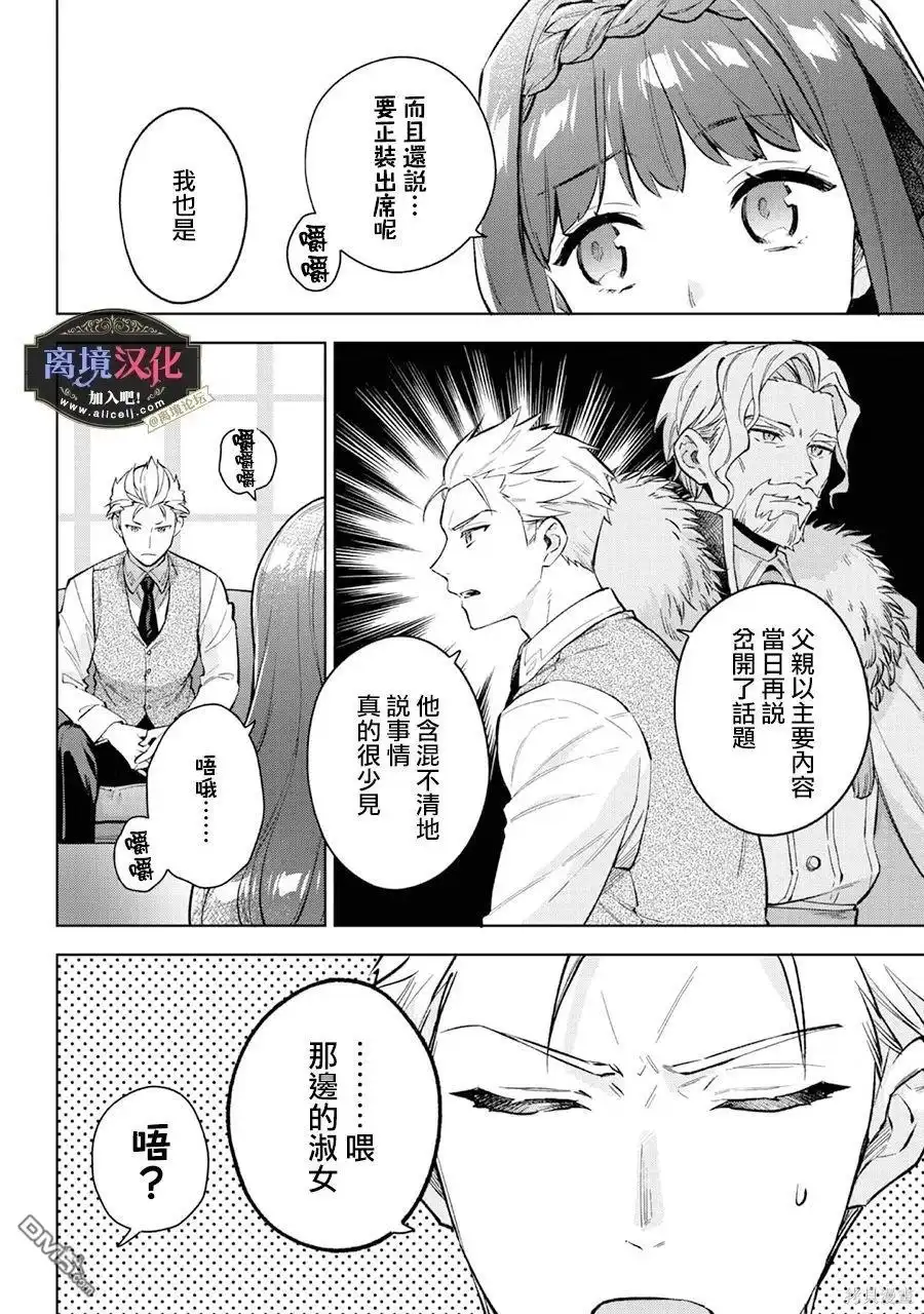 《黑手党一家的爱女、转生后依旧成为了乙女游戏中的黑帮大小姐》第20话 第3页