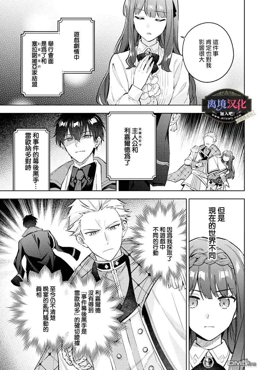 《黑手党一家的爱女、转生后依旧成为了乙女游戏中的黑帮大小姐》第20话 第6页