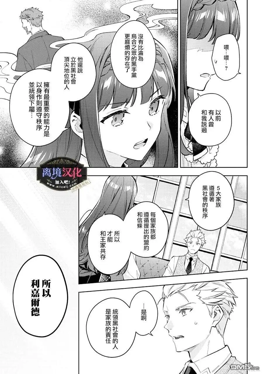 《黑手党一家的爱女、转生后依旧成为了乙女游戏中的黑帮大小姐》第20话 第12页
