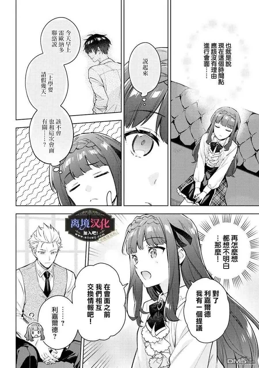 《黑手党一家的爱女、转生后依旧成为了乙女游戏中的黑帮大小姐》第20话 第7页