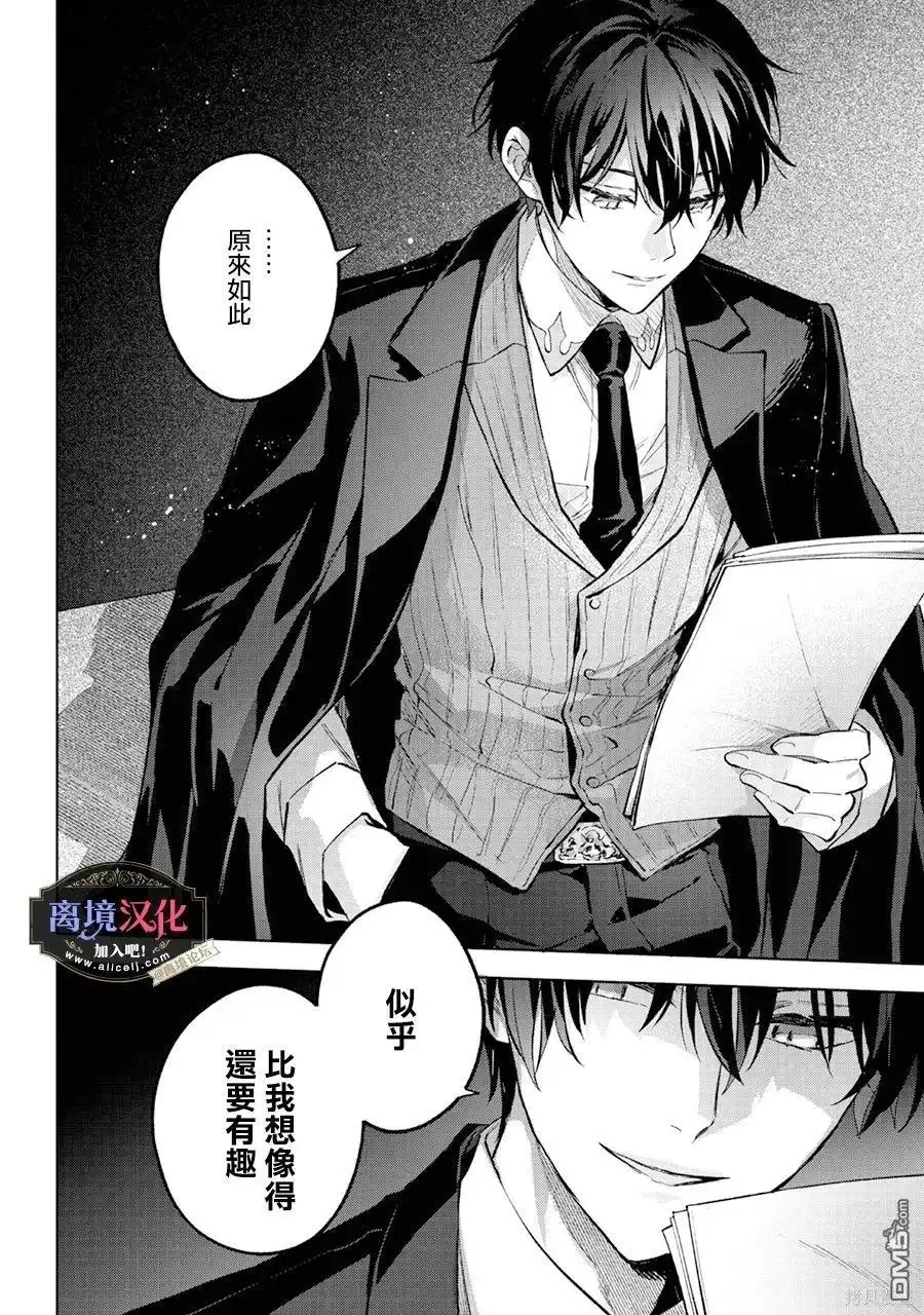 《黑手党一家的爱女、转生后依旧成为了乙女游戏中的黑帮大小姐》第20话 第21页