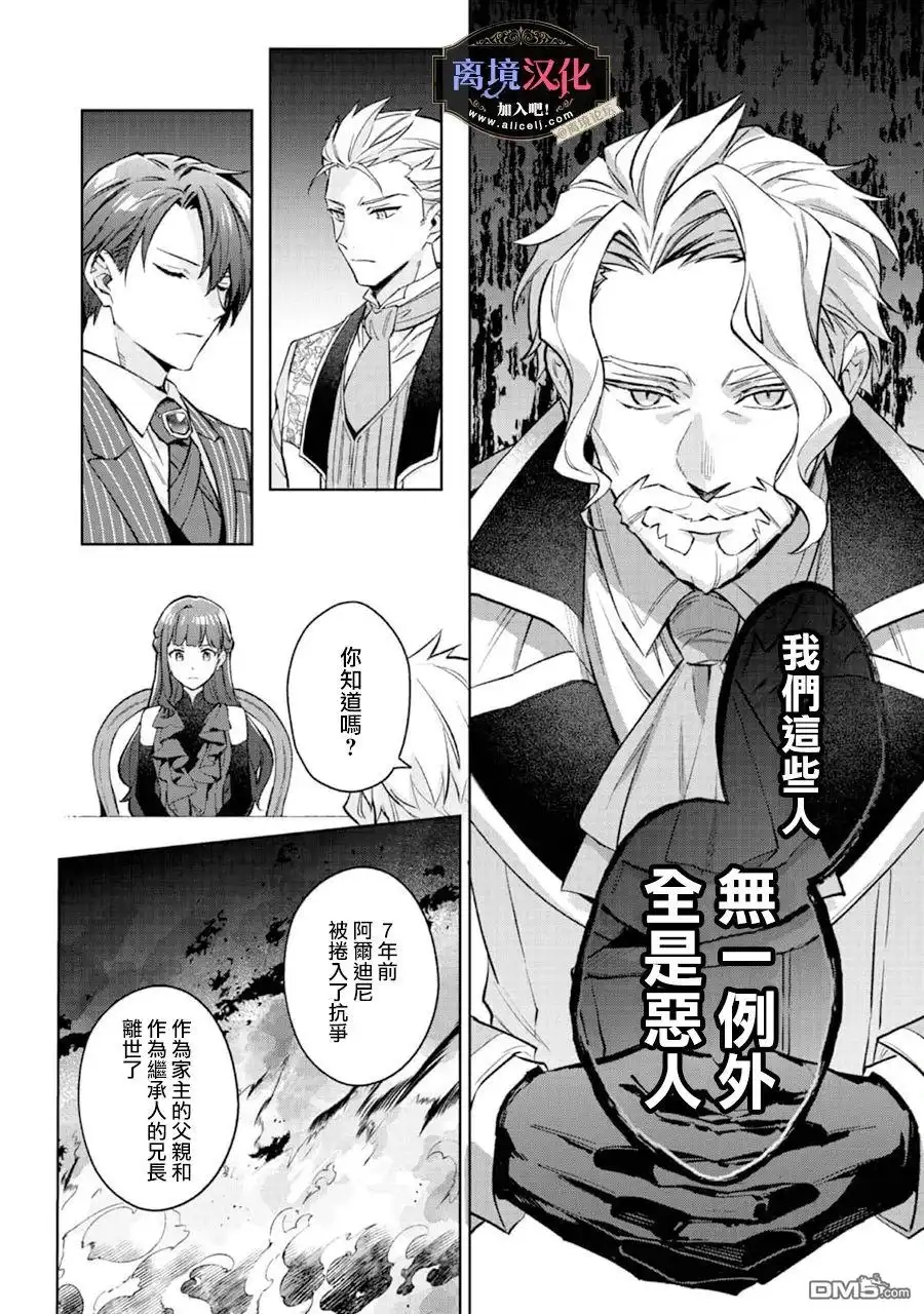 《黑手党一家的爱女、转生后依旧成为了乙女游戏中的黑帮大小姐》第21话 第23页