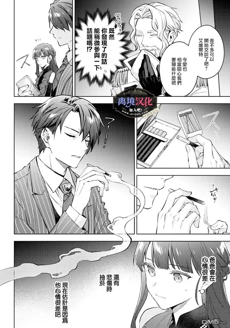 《黑手党一家的爱女、转生后依旧成为了乙女游戏中的黑帮大小姐》第21话 第9页