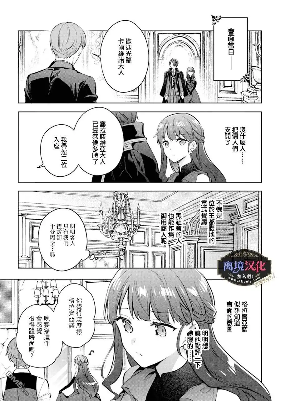 《黑手党一家的爱女、转生后依旧成为了乙女游戏中的黑帮大小姐》第21话 第2页