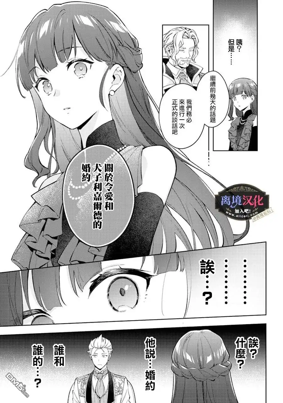 《黑手党一家的爱女、转生后依旧成为了乙女游戏中的黑帮大小姐》第21话 第10页