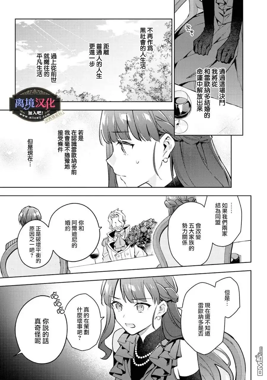 《黑手党一家的爱女、转生后依旧成为了乙女游戏中的黑帮大小姐》第21话 第22页