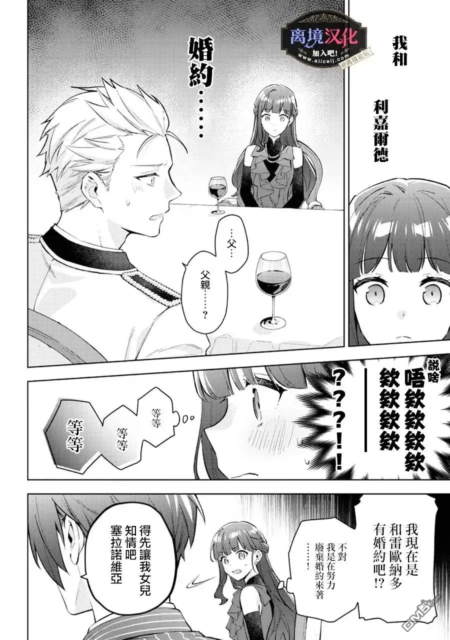 《黑手党一家的爱女、转生后依旧成为了乙女游戏中的黑帮大小姐》第21话 第11页