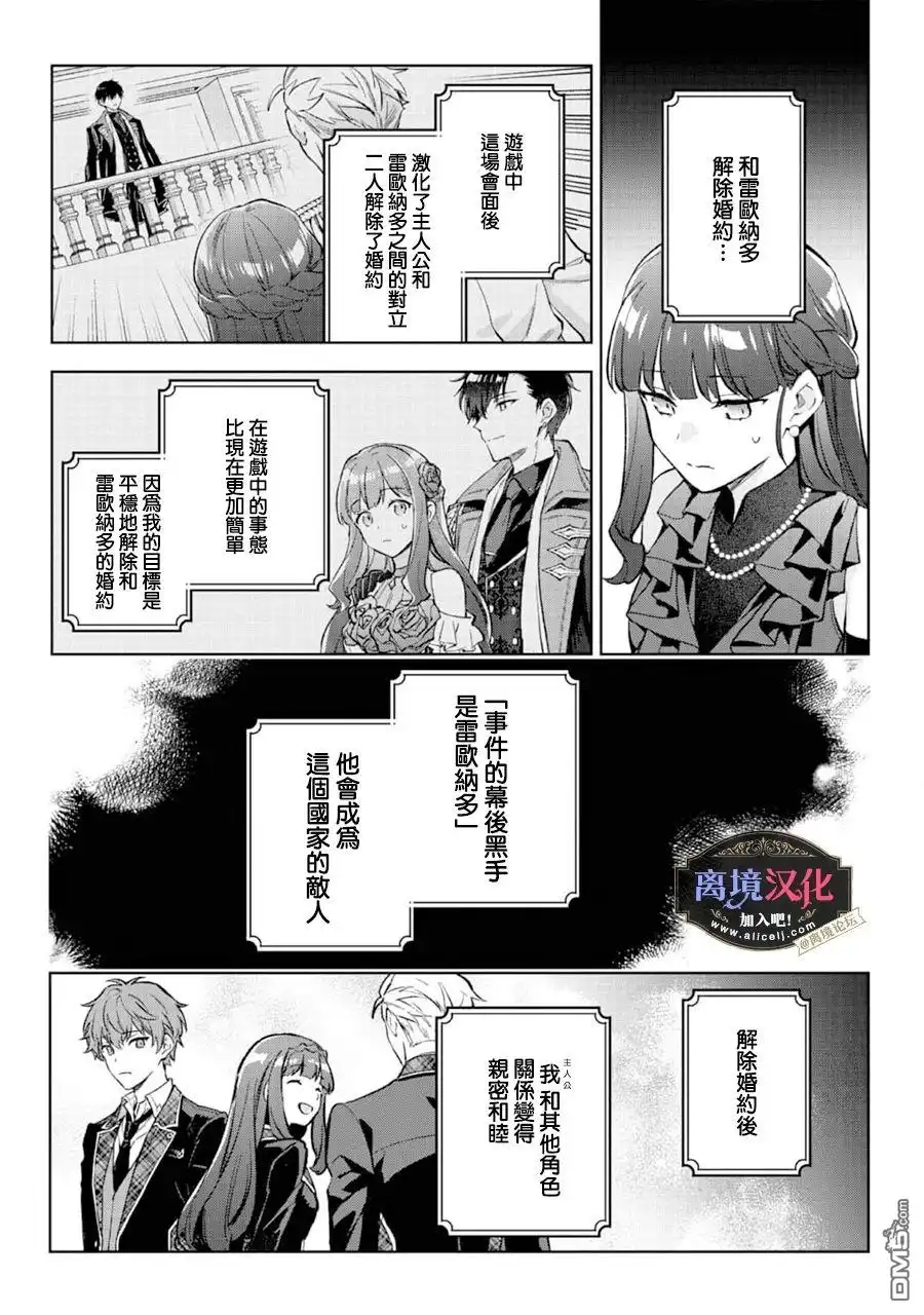 《黑手党一家的爱女、转生后依旧成为了乙女游戏中的黑帮大小姐》第21话 第16页