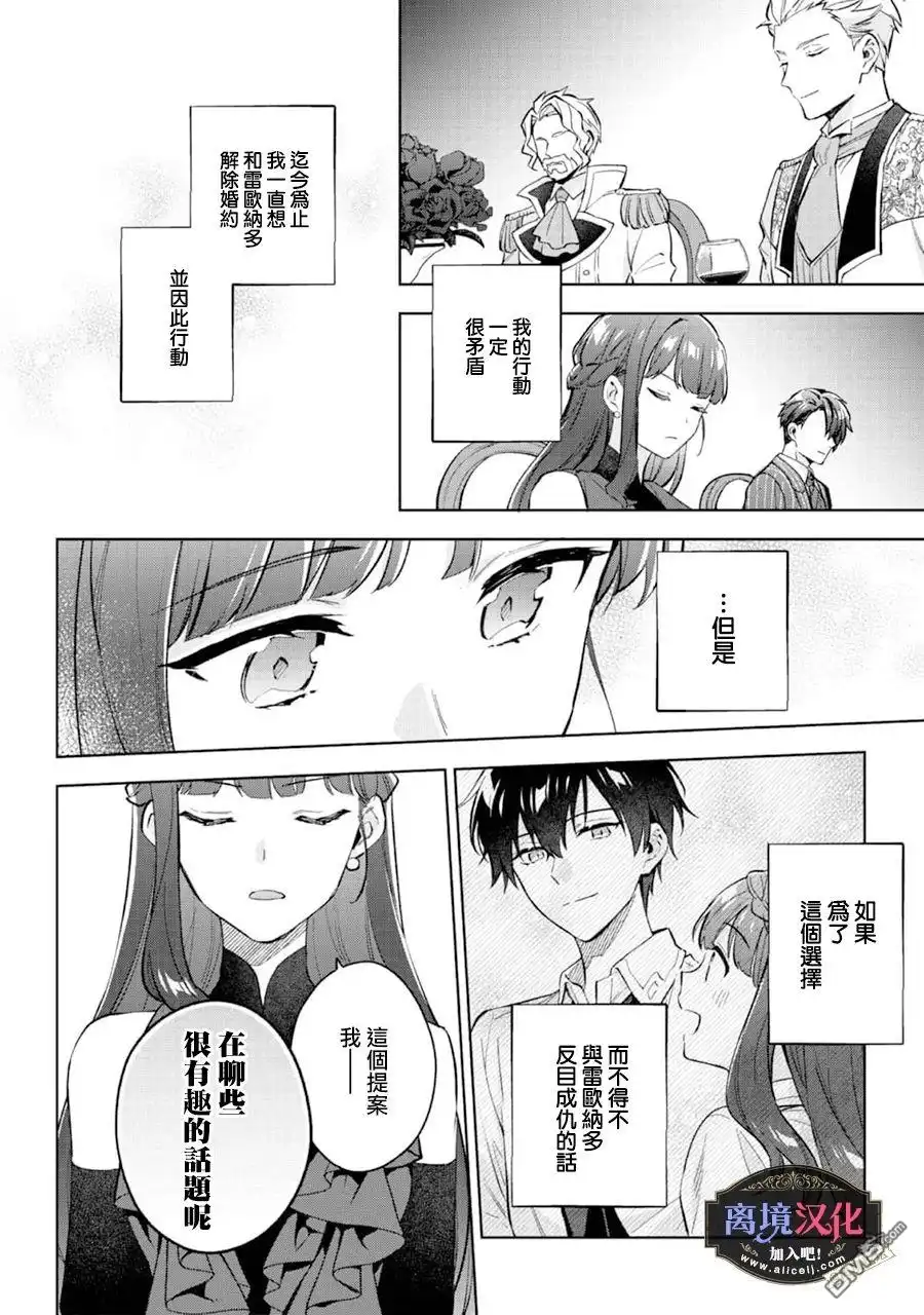《黑手党一家的爱女、转生后依旧成为了乙女游戏中的黑帮大小姐》第21话 第26页