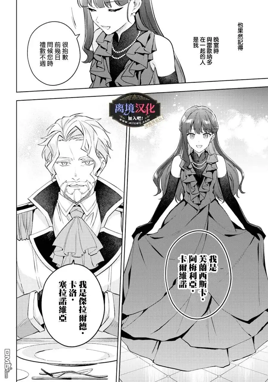 《黑手党一家的爱女、转生后依旧成为了乙女游戏中的黑帮大小姐》第21话 第5页