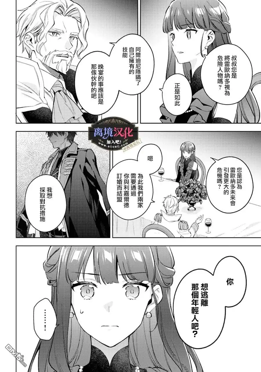《黑手党一家的爱女、转生后依旧成为了乙女游戏中的黑帮大小姐》第21话 第15页