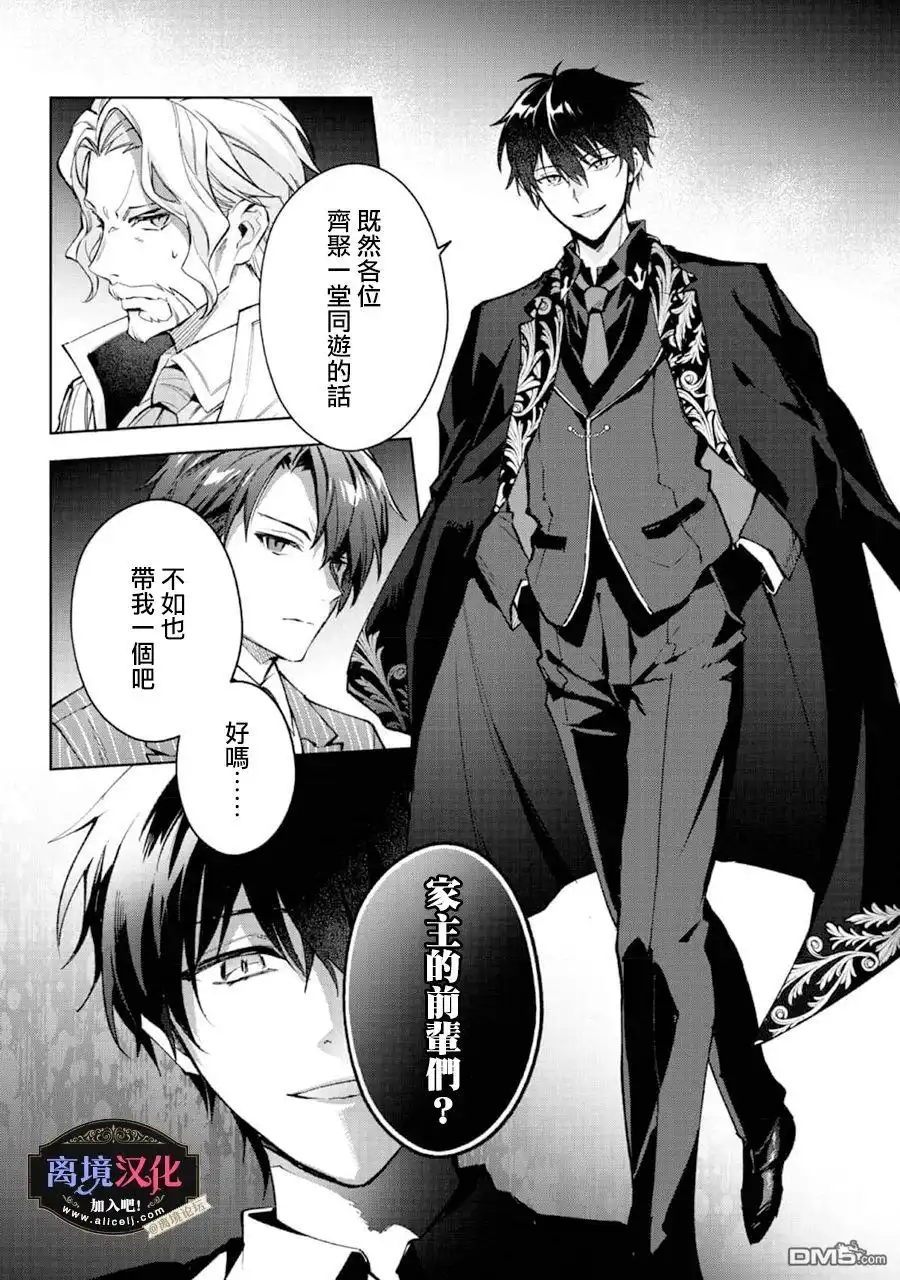 《黑手党一家的爱女、转生后依旧成为了乙女游戏中的黑帮大小姐》第21话 第28页