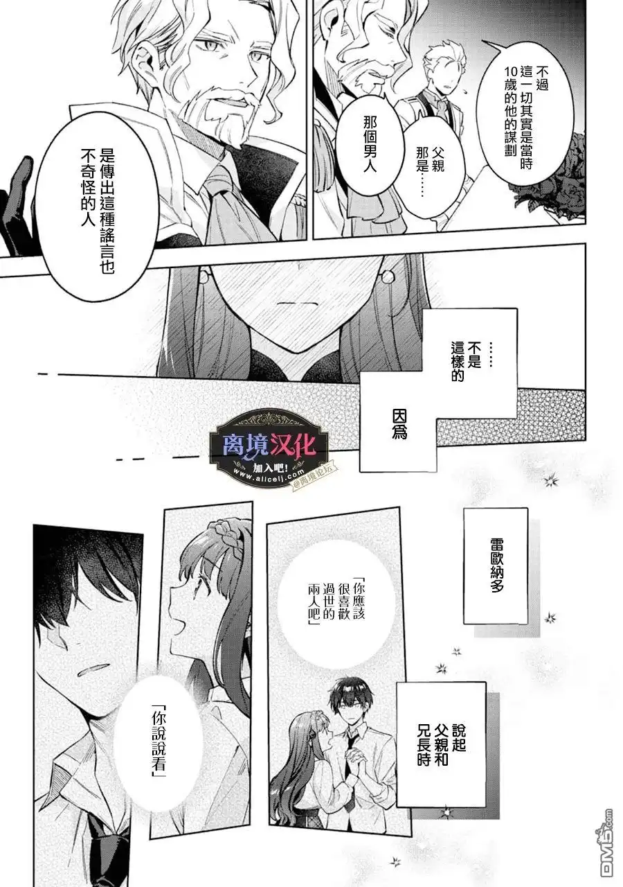 《黑手党一家的爱女、转生后依旧成为了乙女游戏中的黑帮大小姐》第21话 第24页