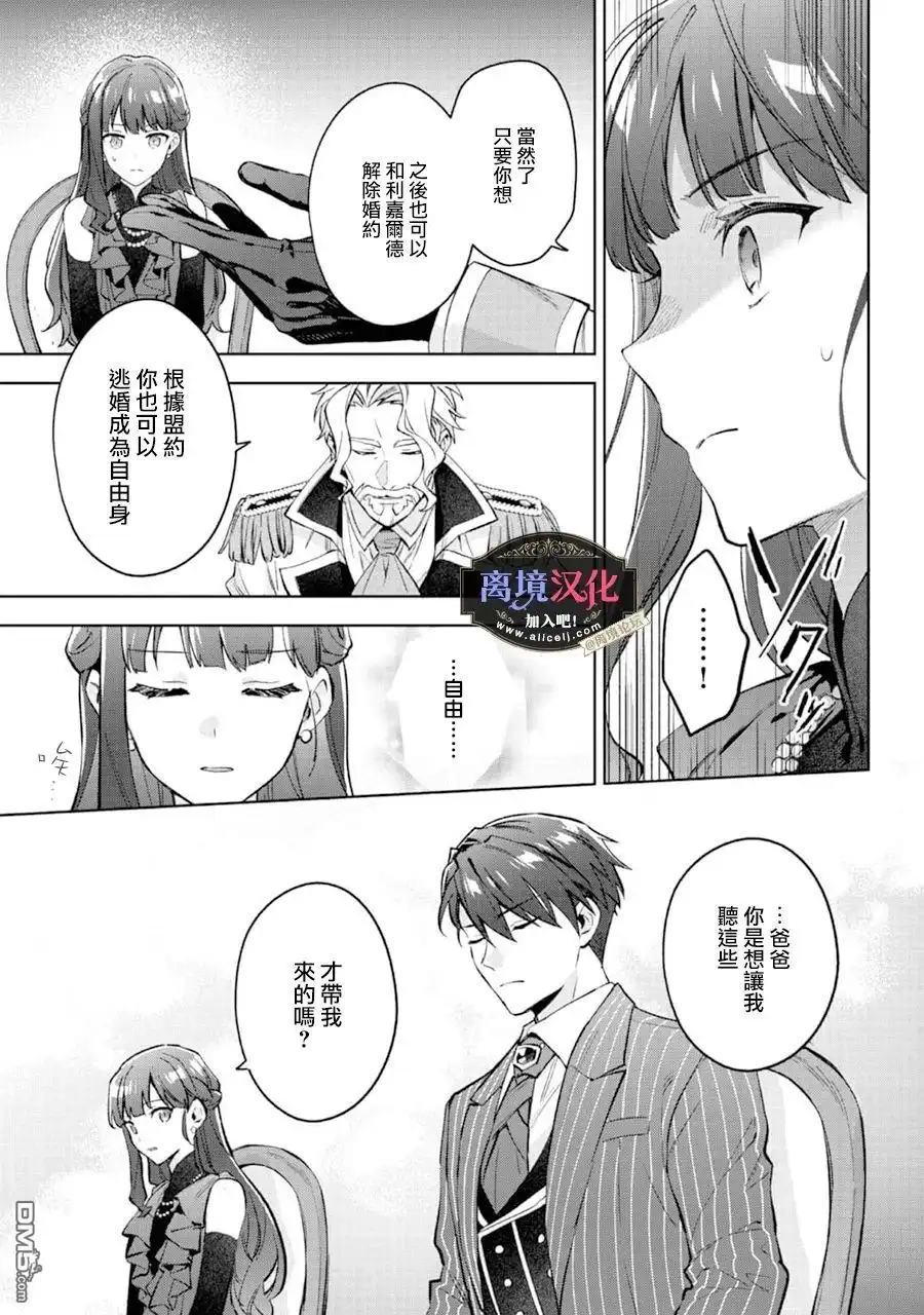 《黑手党一家的爱女、转生后依旧成为了乙女游戏中的黑帮大小姐》第21话 第20页
